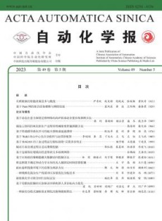 自动化学报